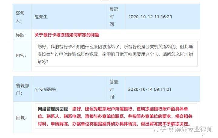 美团说开庭未到，已冻结银行卡，真实情况？