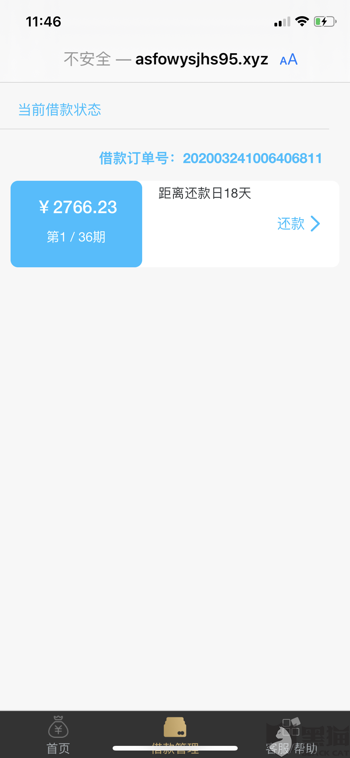 微粒贷没贷款老是给我发信息，怎么办？