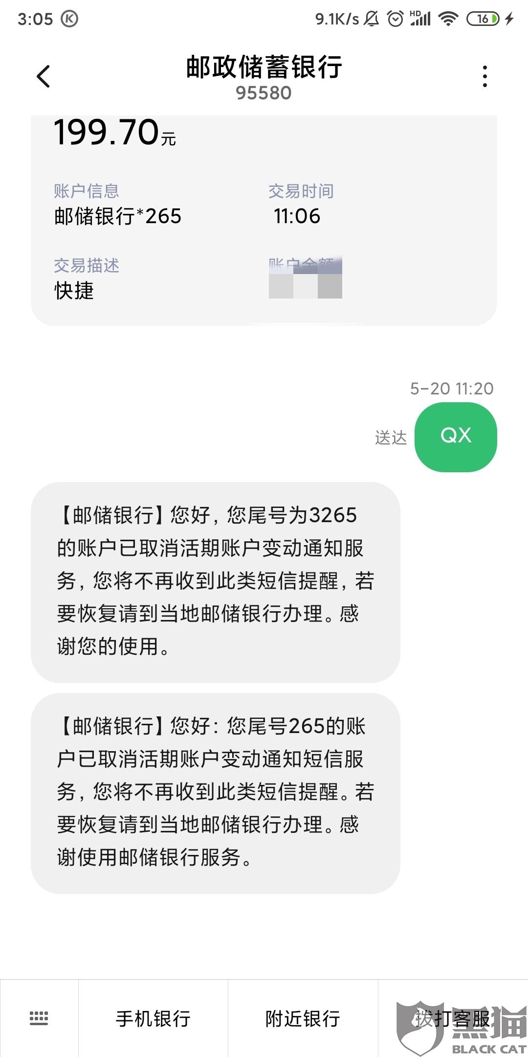 微粒贷没借钱,为何发短信通知我？