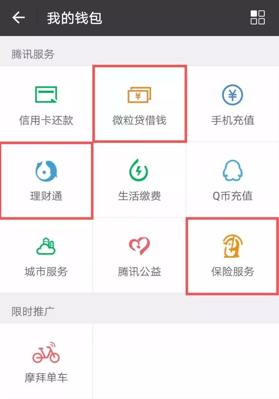 微粒贷没借钱,为何发短信通知我？