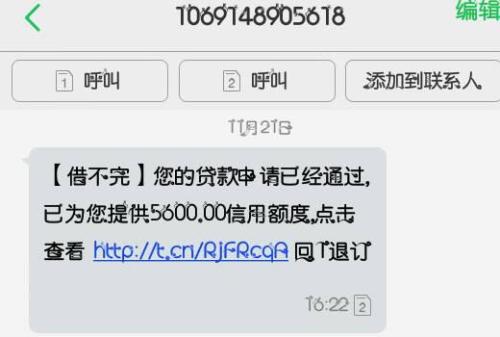 微粒贷没贷过为什么有催款信息，该如何处理？