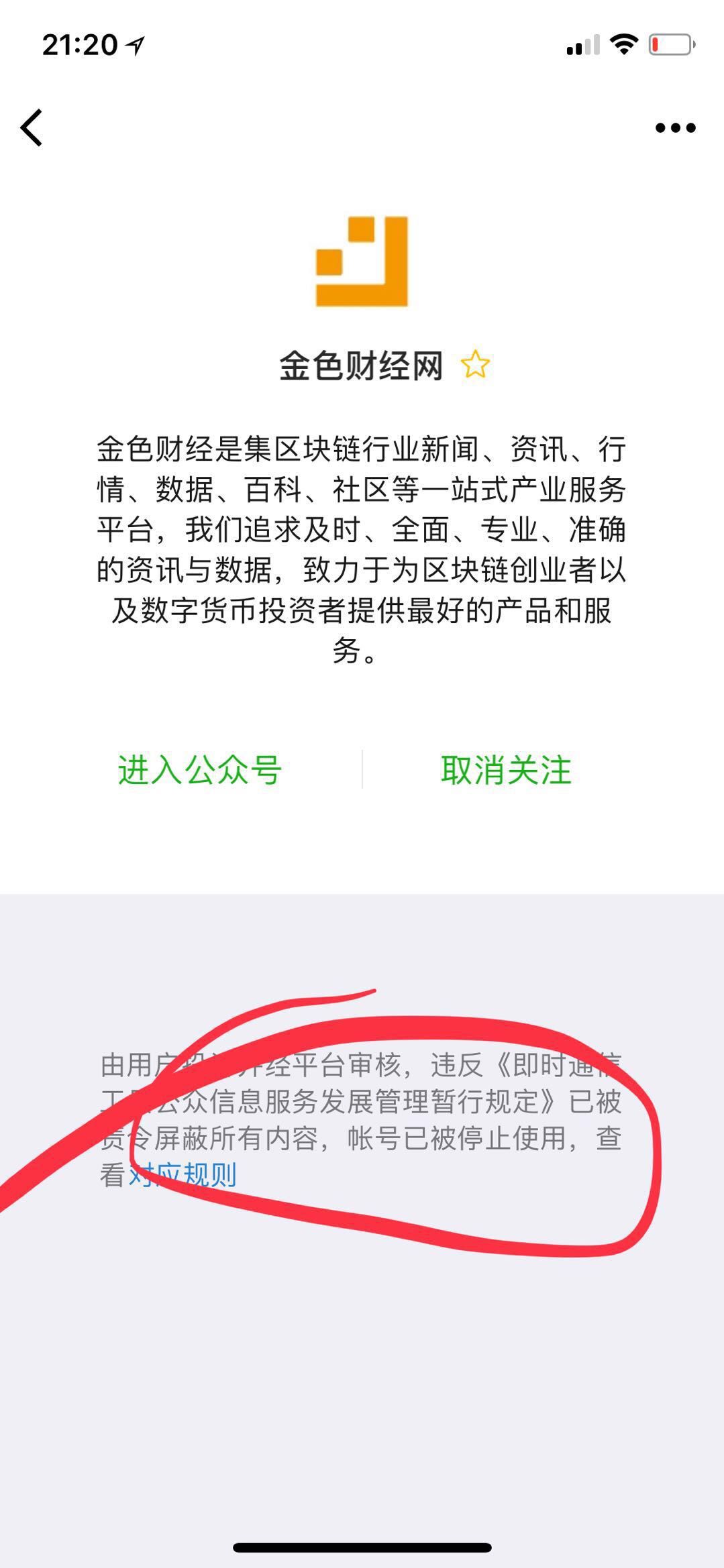 逾期多久封微信账号的规定及相关注意事