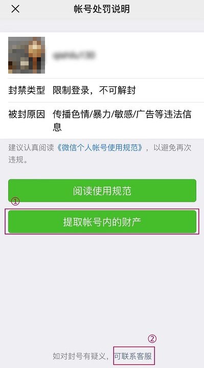 逾期多久封微信账户及冻结时间