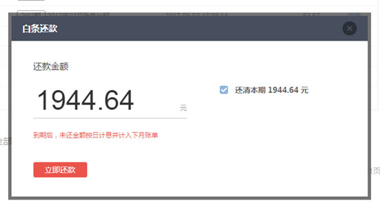 借呗一次逾期有好几个账单算几次逾期