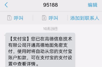 支付宝逾期了收到了短信通告，怎么办？