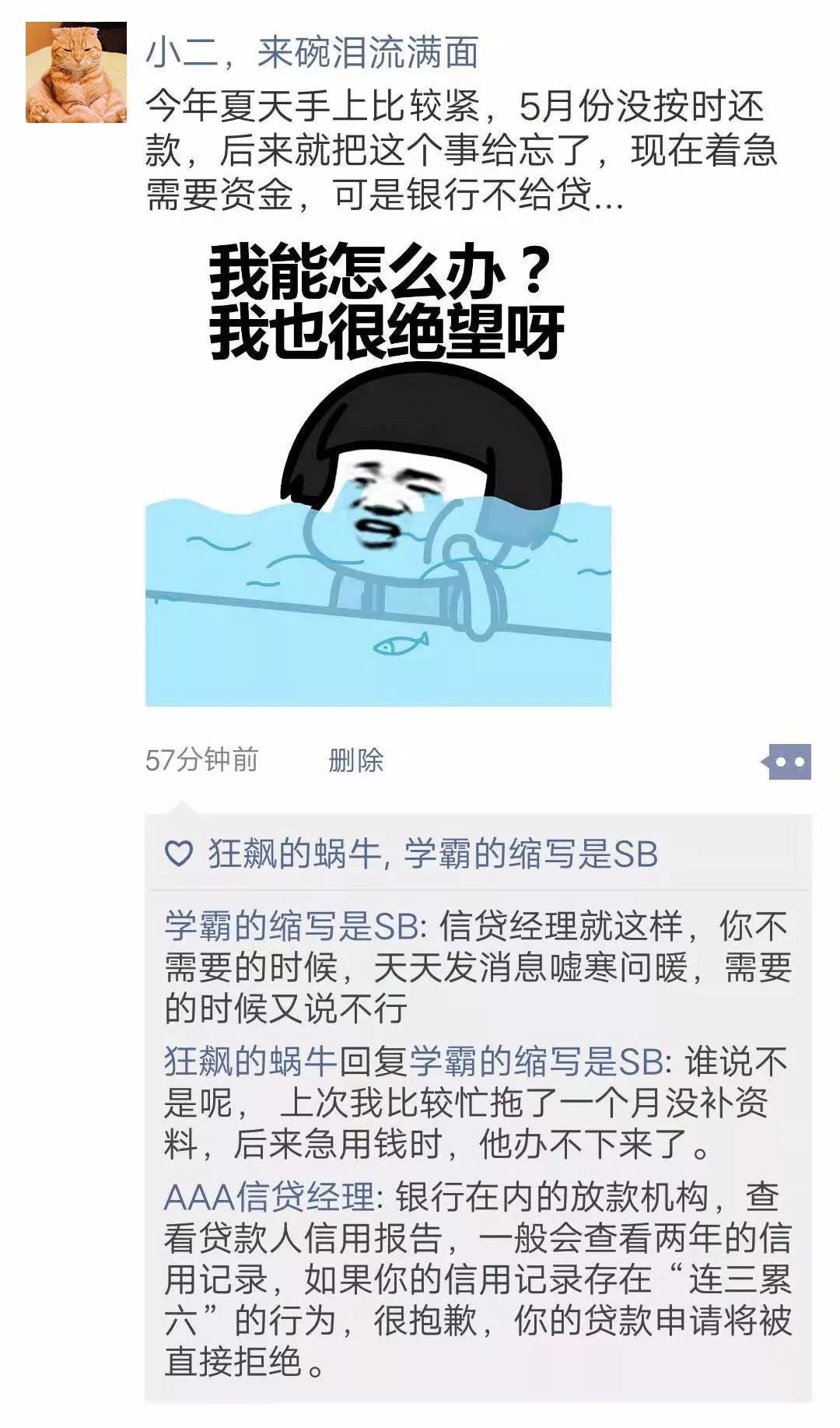 创业贷款逾期一天还能贴息吗及后果？