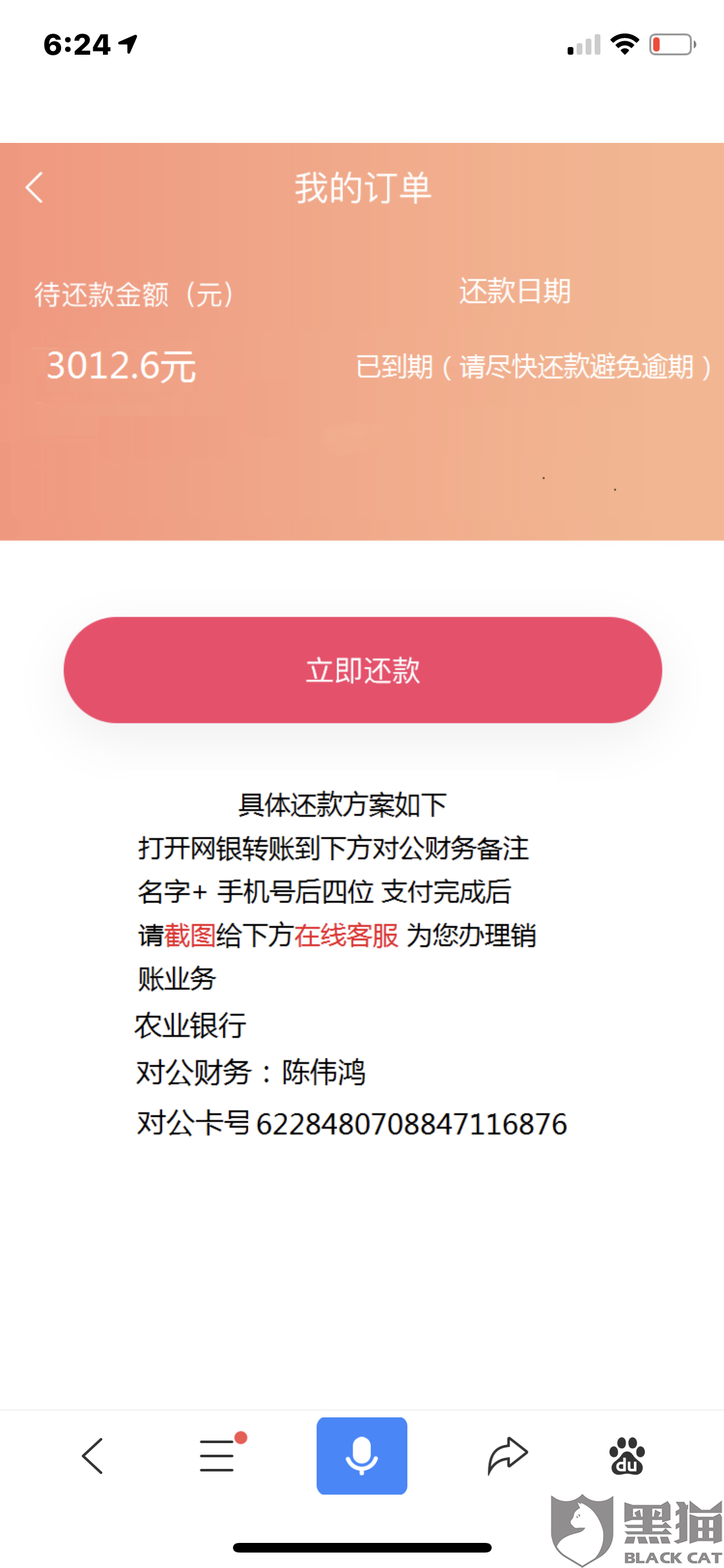 美团里的贷款逾期几天会打电话给家人及联系人？