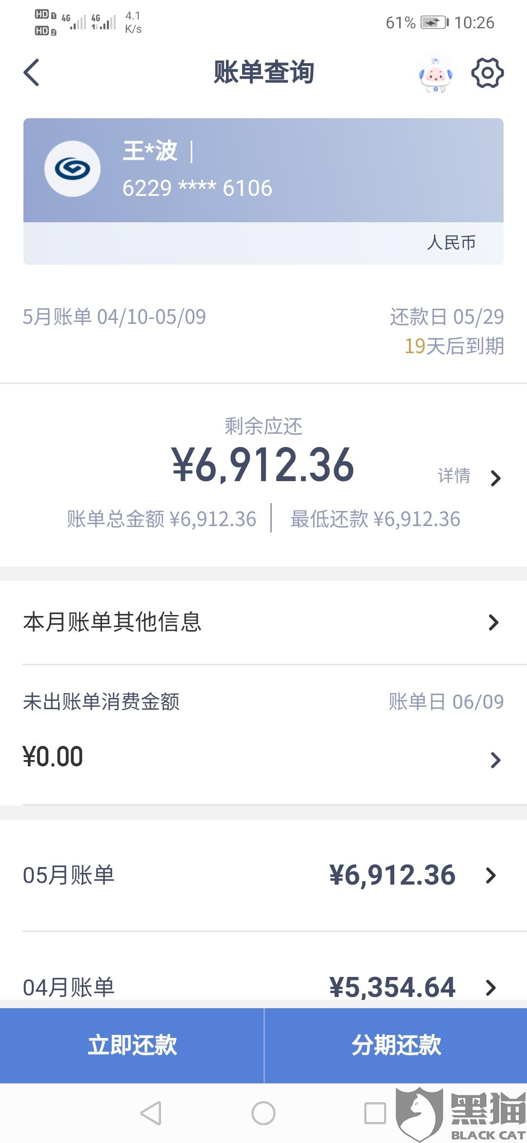 浦发银行逾期两个月,会打电话联系母吗，安全吗，说要上门真的假的？