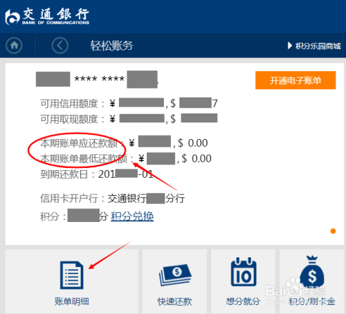 交通银行信用卡逾期最新政策查询电话