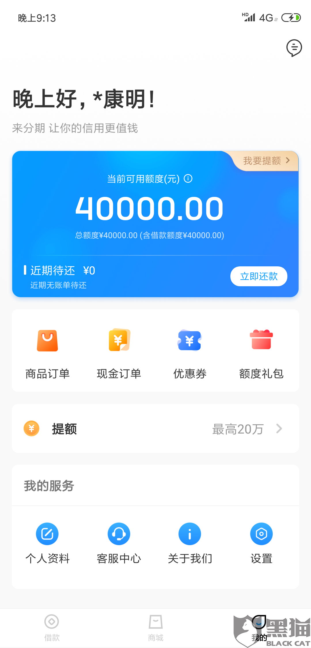 借呗逾期多久能恢复正常使用和额度