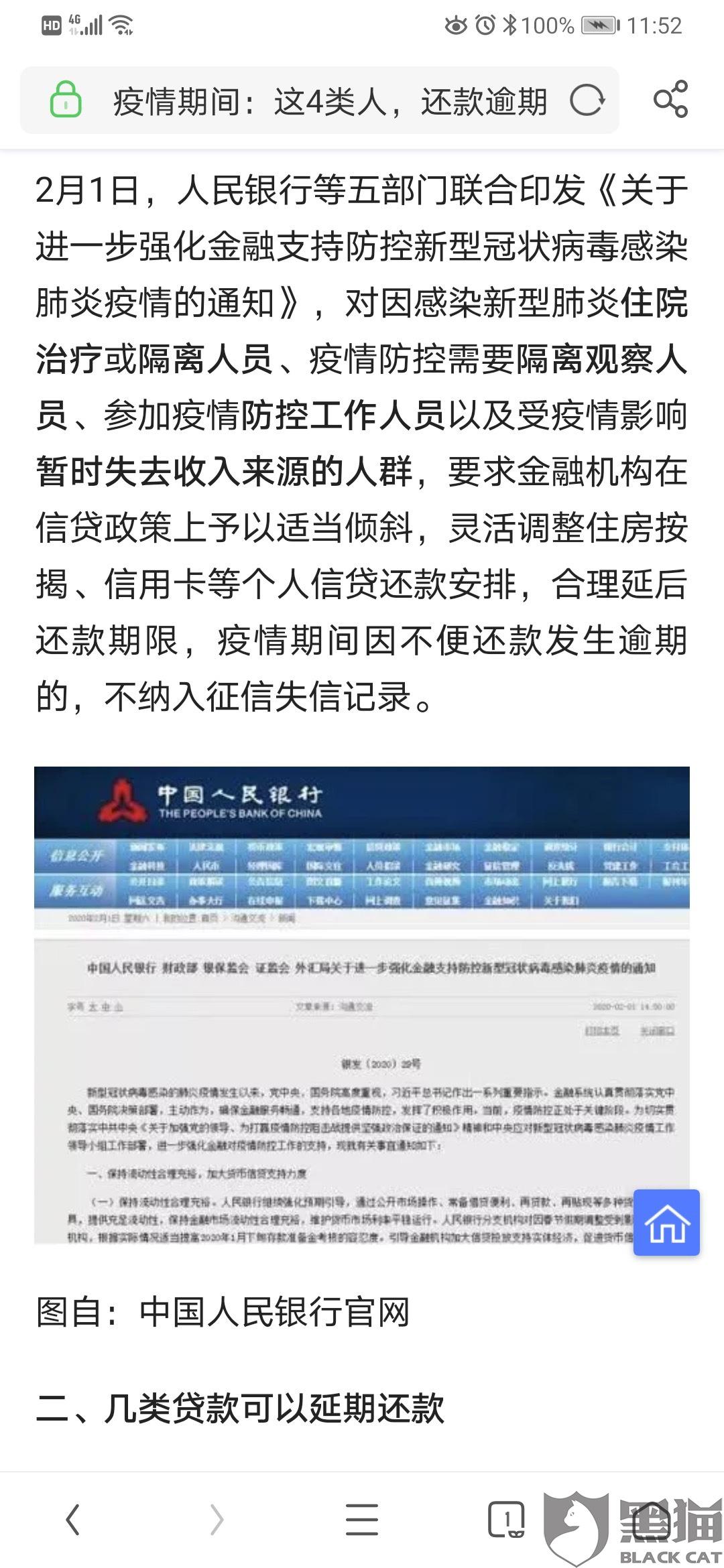 借呗逾期多久能消除征信记录