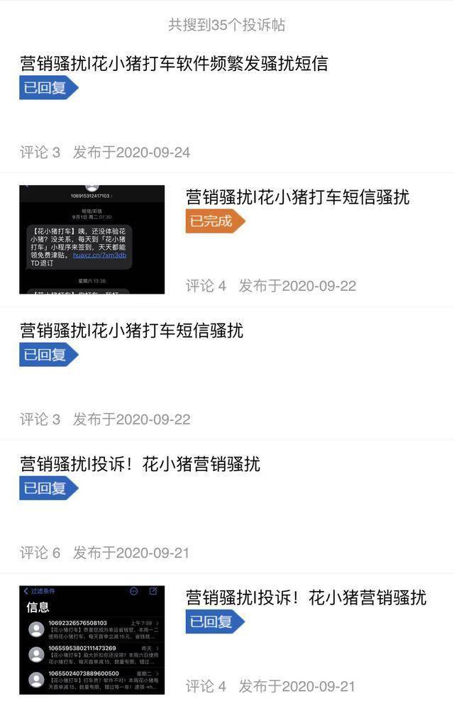 羊小咩享花卡催收电话及短信手