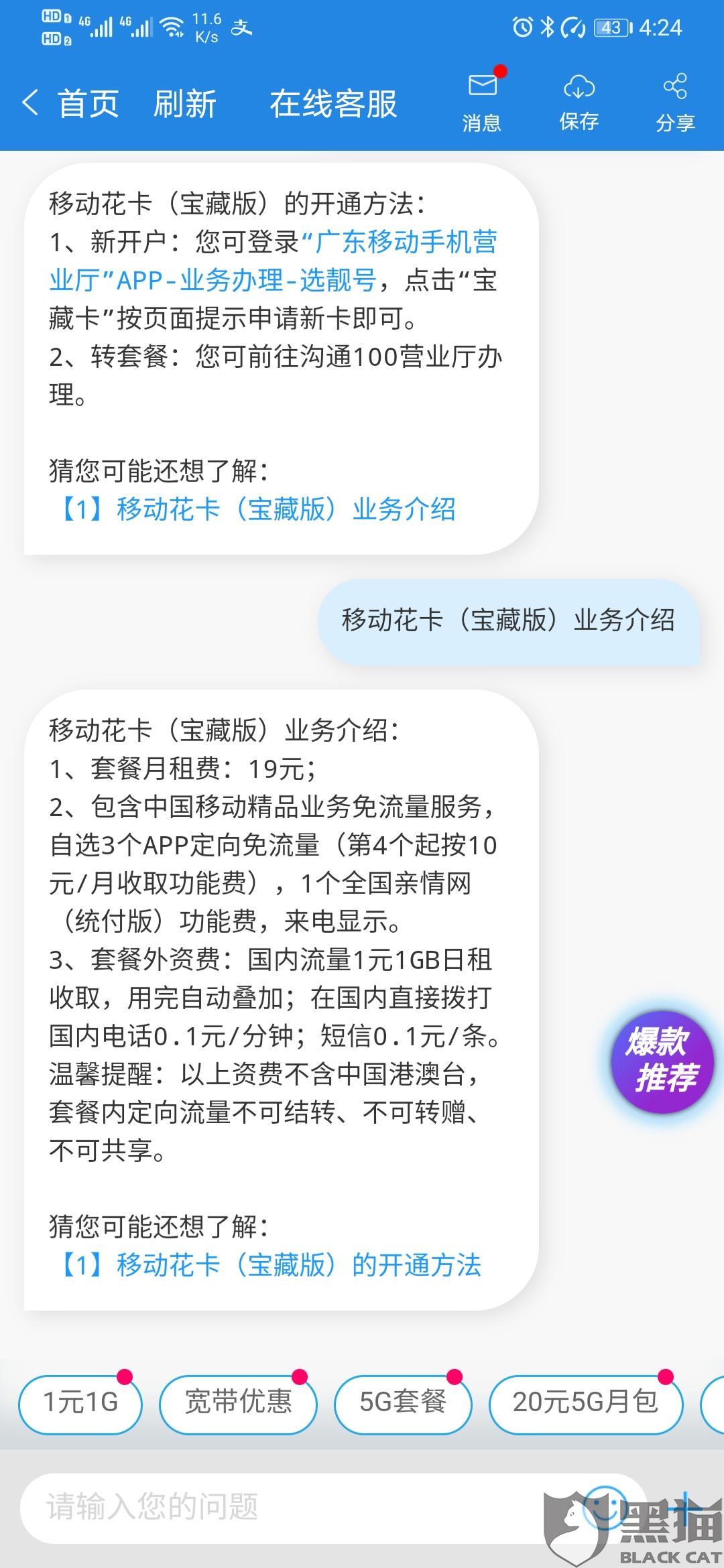 羊小咩享花卡催收电话及短信手