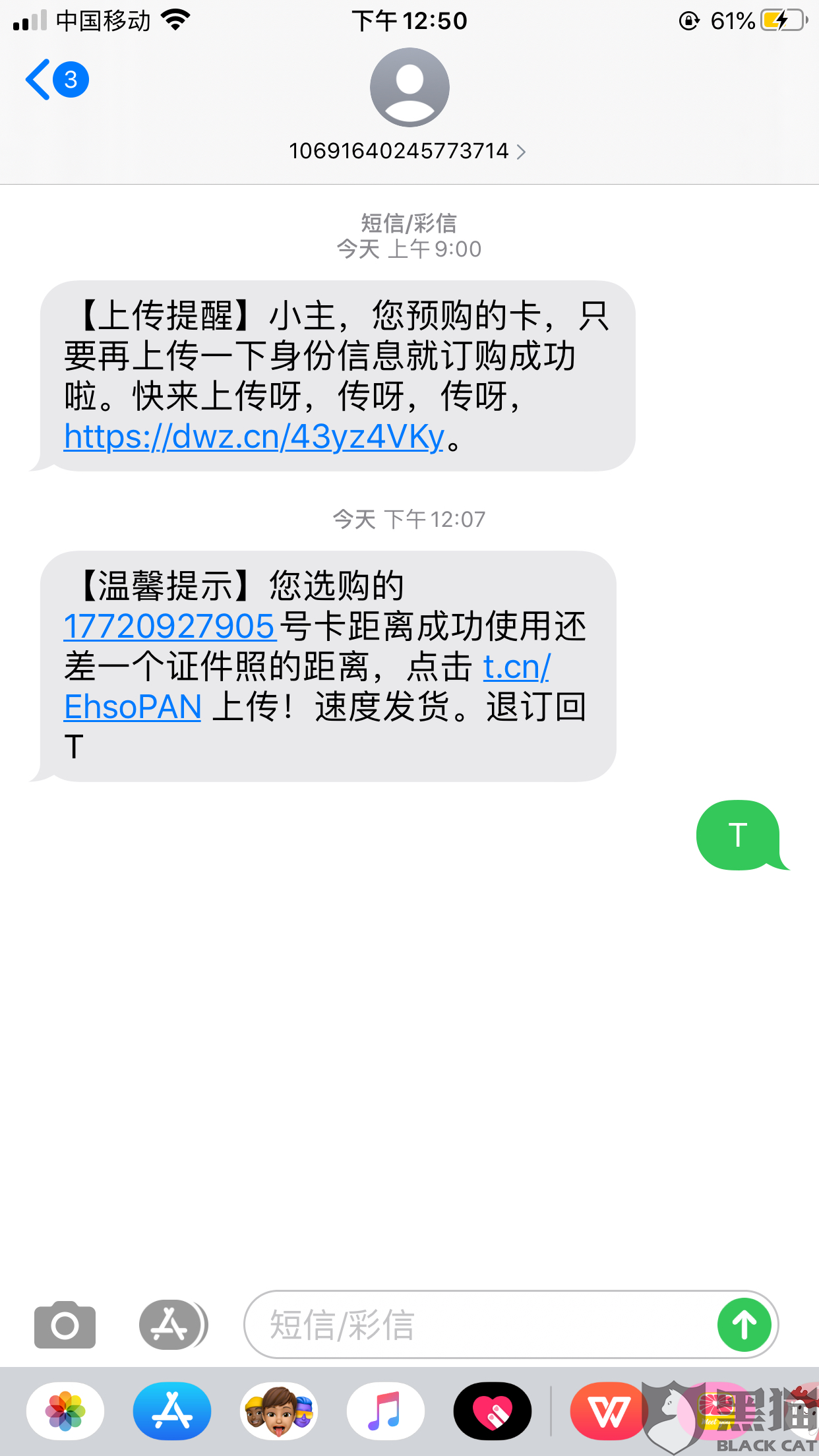 羊小咩享花卡催收电话及短信手