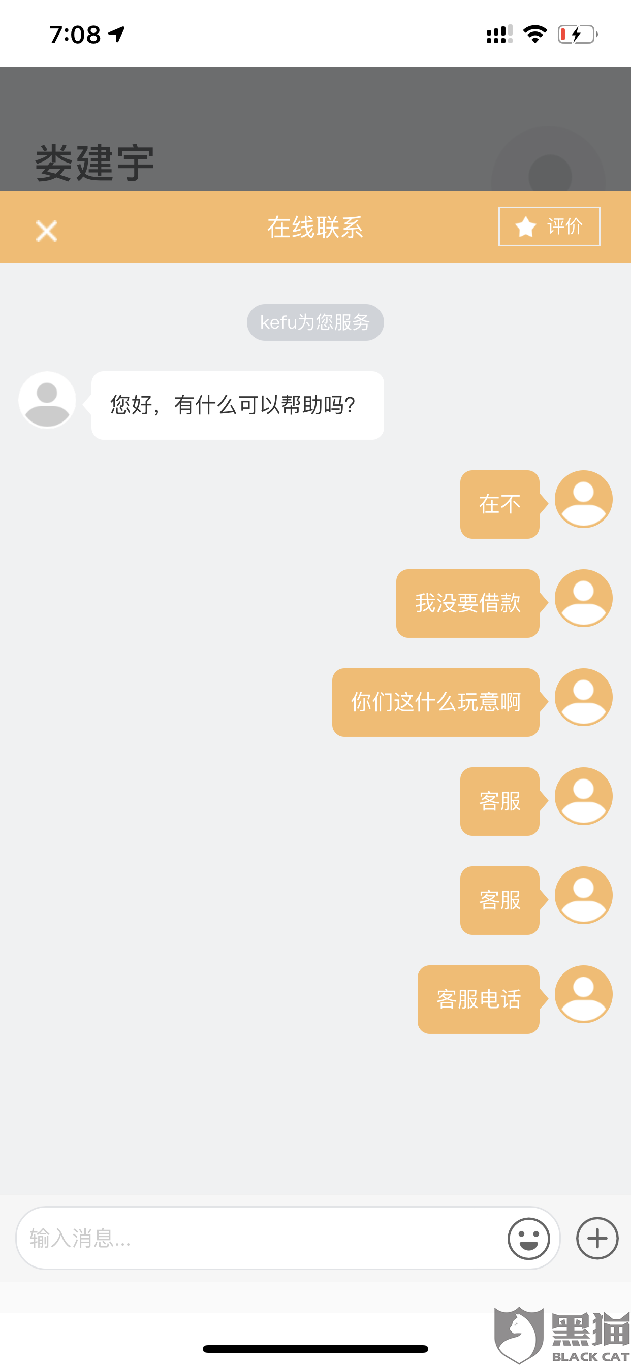 羊小咩享花卡催收电话及短信手