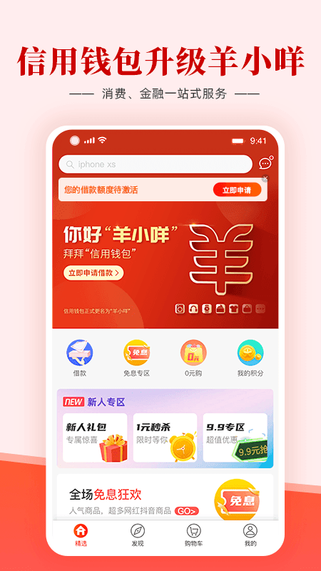 羊小咩享花卡逾期会爆通讯录吗