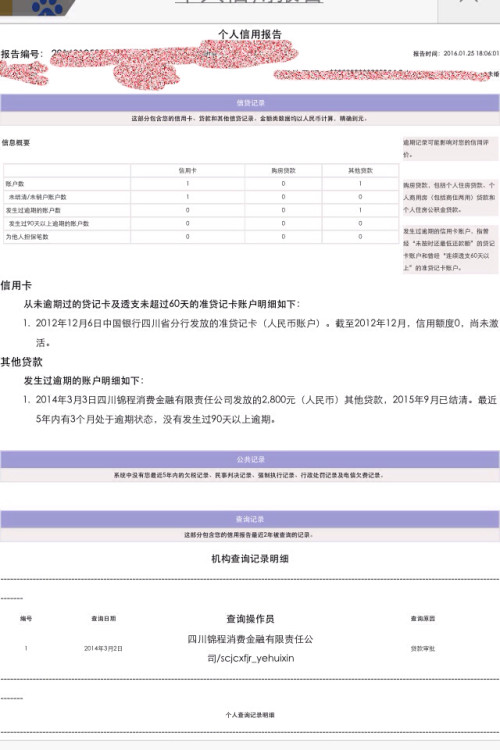分期乐上征信没有记录2020显示