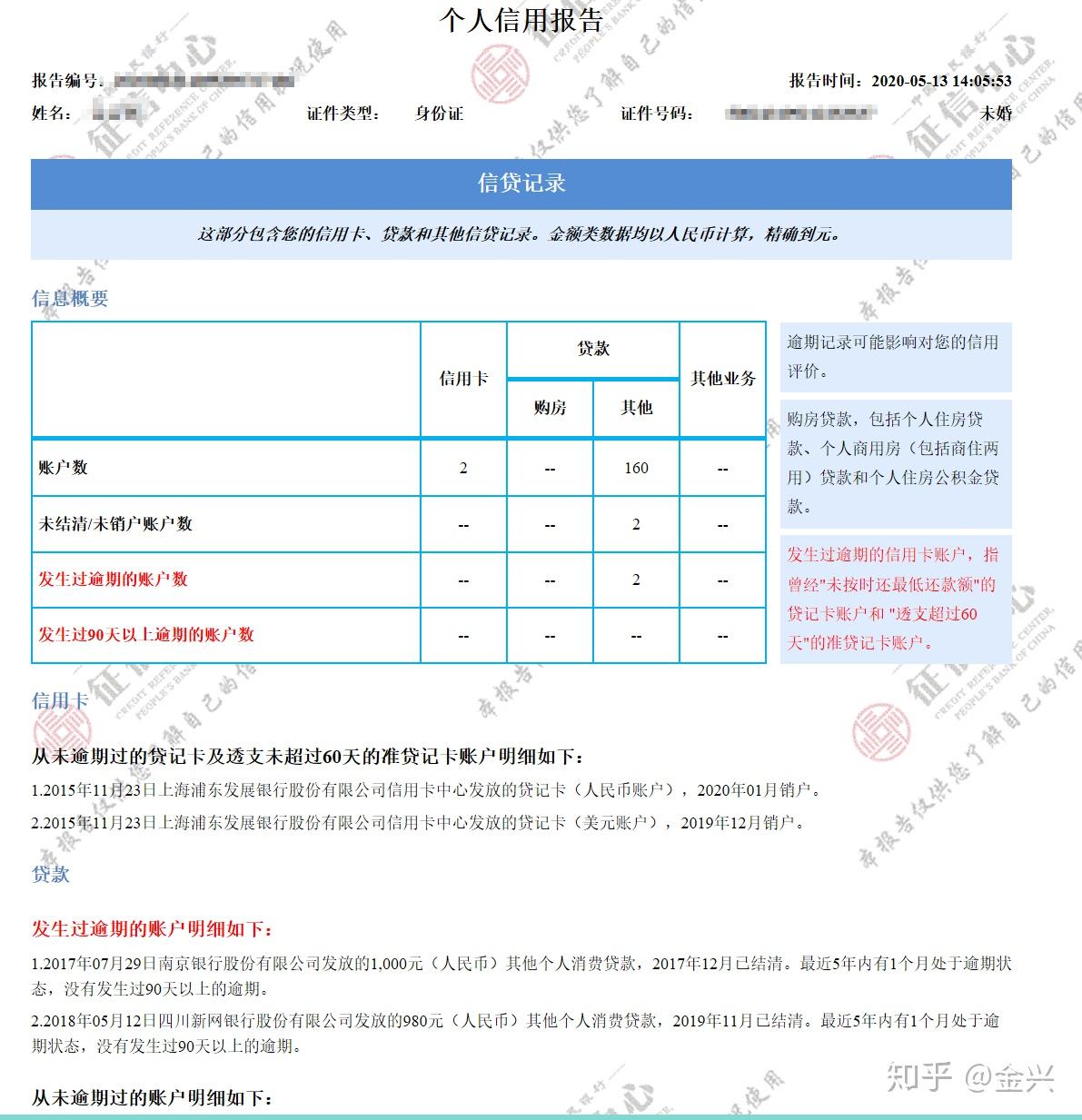 分期乐上征信没有记录2020显示