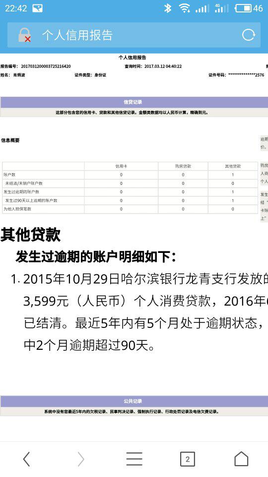 分期乐不上征信，我查过2020，2021年，分期乐不查征信，上征信是什么意思，分期乐没有上征信以后还会上征信吗