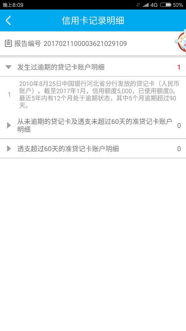 建行房贷逾期罚息是多少