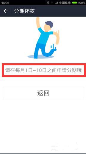 花呗逾期3个月可以申请分期还款吗？