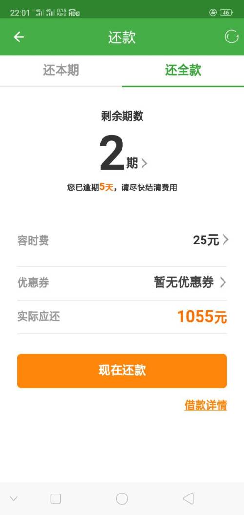 微粒贷逾期8天不能分期怎么办理？