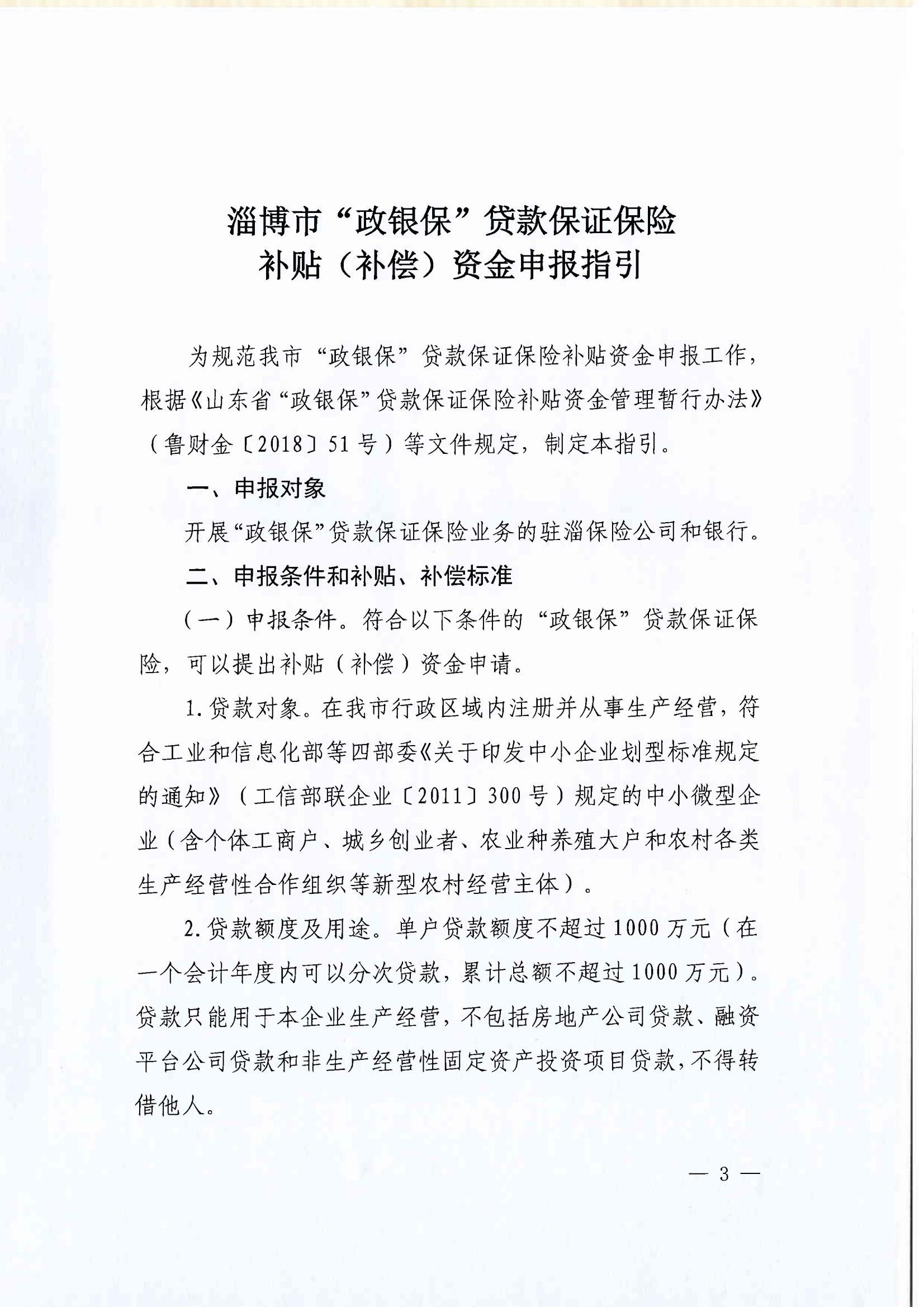 粮食补贴贷款政策及申请