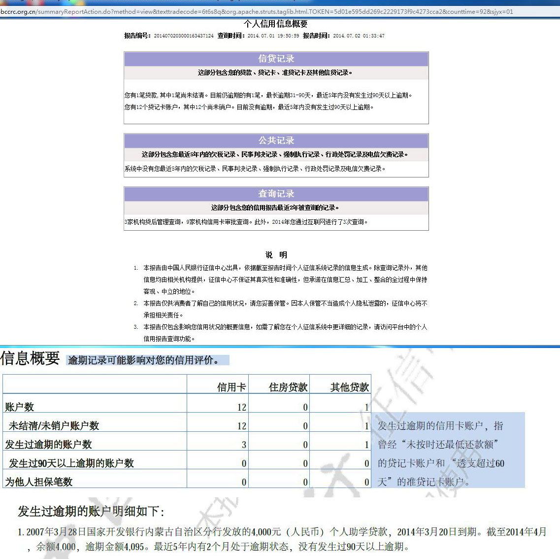 安保单贷款逾期6天会怎样处理？