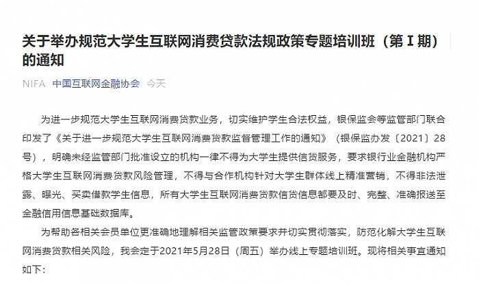 锦程消费金融二押逾期一周要被强制解约，贷款利息多少？