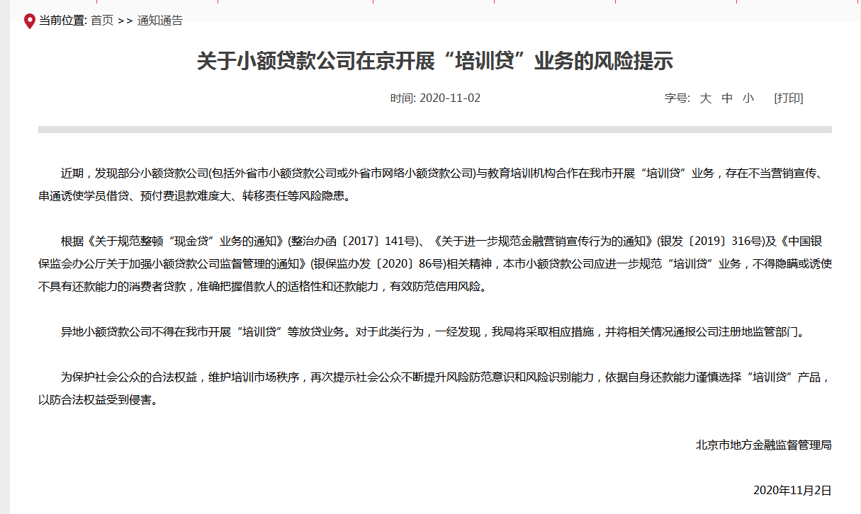 锦程消费金融二押逾期一周要被强制解约，贷款利息多少？