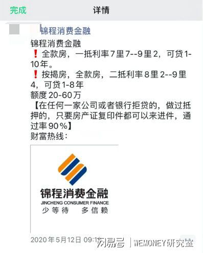 锦程消费金融二押逾期被要求强制结清是真还是假，贷款可信吗，提前还款流程和利息多少？