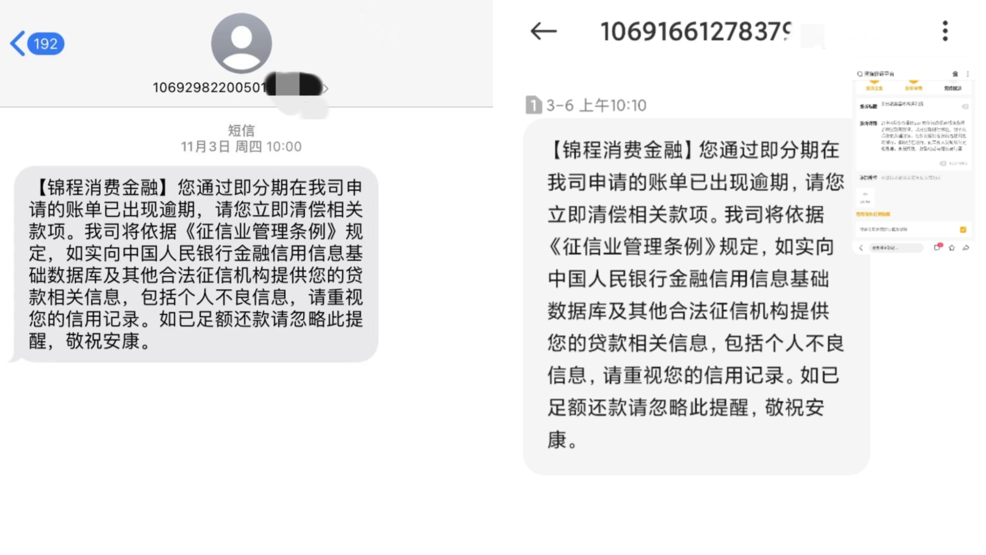锦程消费金融二押逾期被要求强制结清是真还是假，贷款可信吗，提前还款流程和利息多少？
