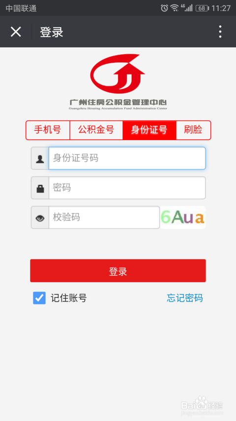 招联怎么查看借款记录查询及明细