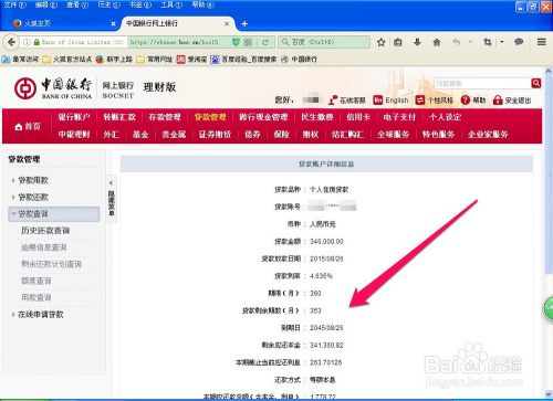 招联怎么查看借款记录查询及明细