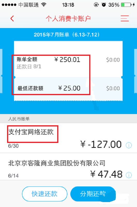 招联金融怎么查还款记录明细和查询