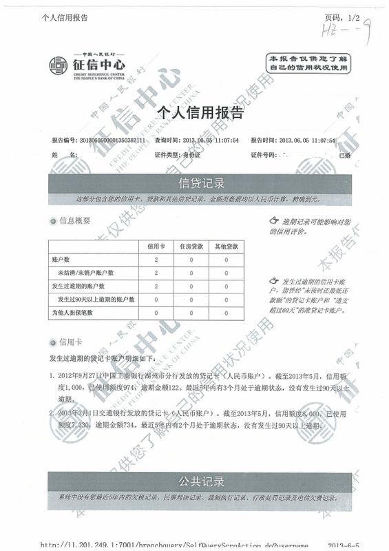 简版征信都显示什么内容，简版征信准吗，简版征信和详版内容一样吗，简版征信显示网贷吗？