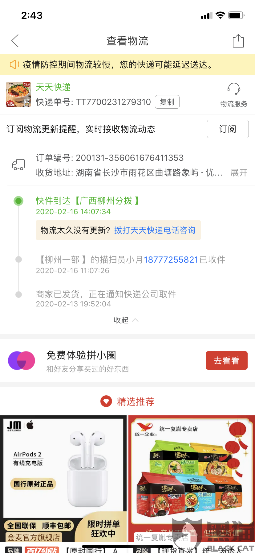 京东逾期20天打联系人电话有用吗？怎么办？是否真实安全？