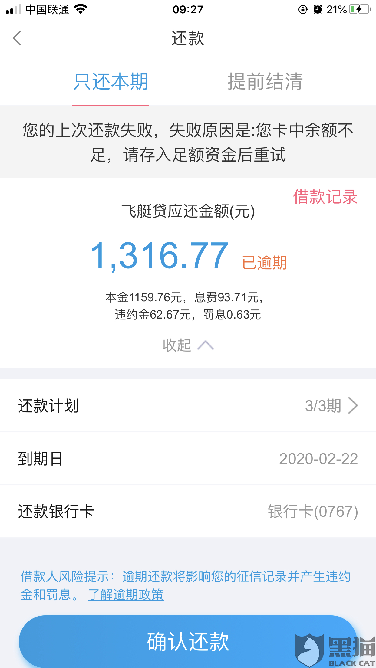 网商贷逾期是什么意思，逾期严重吗，要是逾期了怎么样？