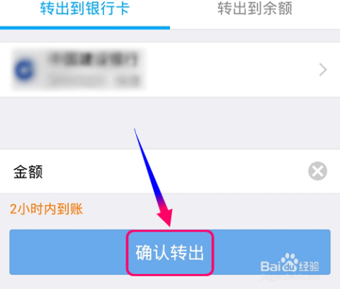 支付宝余额宝逾期处理及转出方式