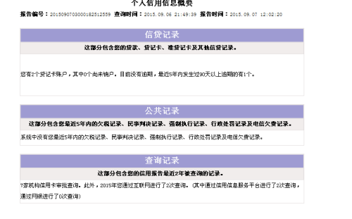 有一笔逾期记录影响银行入职吗怎么办
