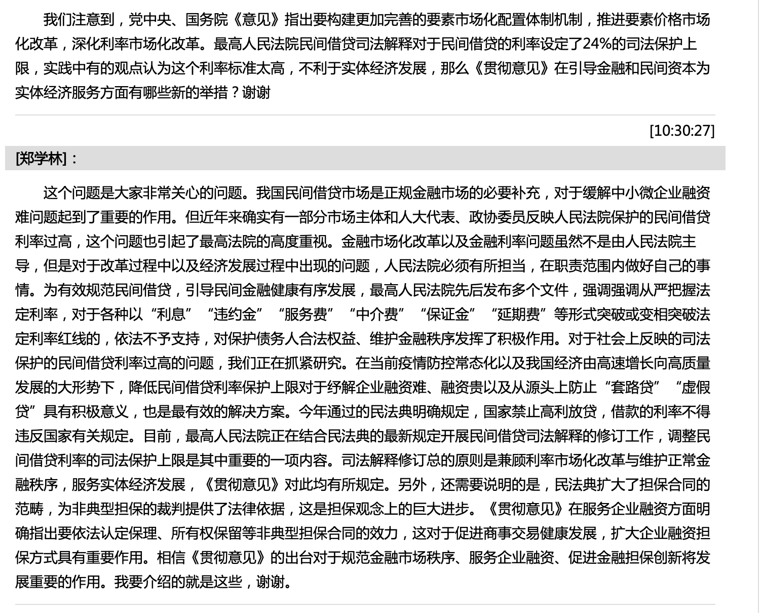 关于银行借贷逾期的法律条文及解读