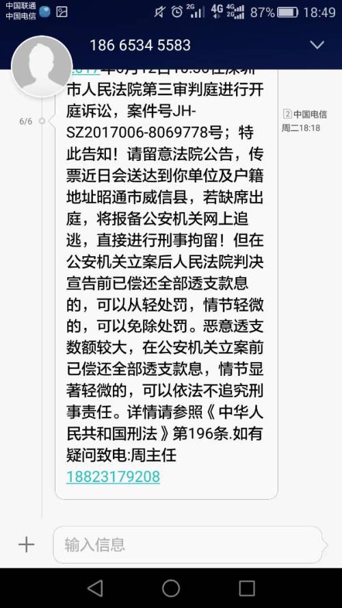 逾期金额超过多少会上门催款