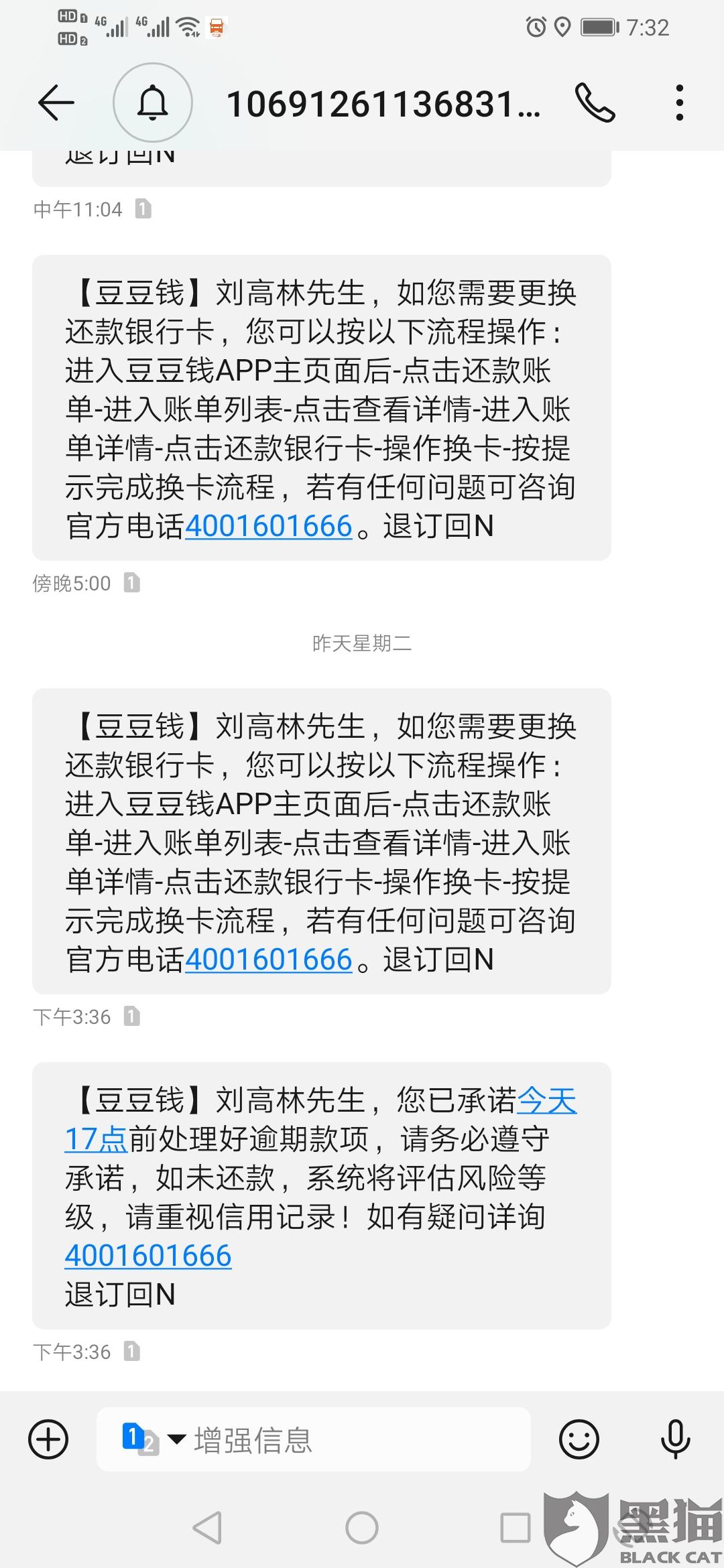京东金条逾期多少天会给你的家人朋友打电话催款
