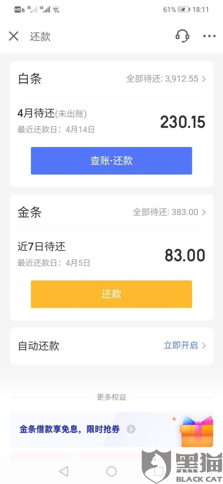 京东金融白条逾期一个月之后会怎么样及后果？