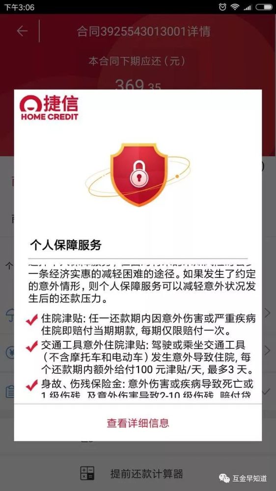 美团金融逾期取消分期还款冻结金额结清