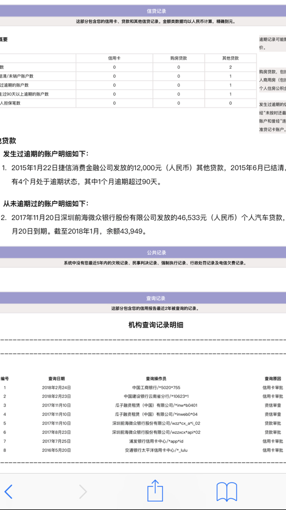 建行小微快贷逾期后会上个人征信吗？