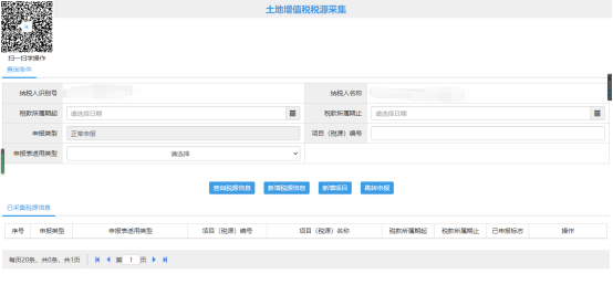 深圳电子税务局逾期申报及处理方法