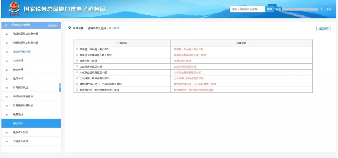 深圳电子税务局逾期怎么处理