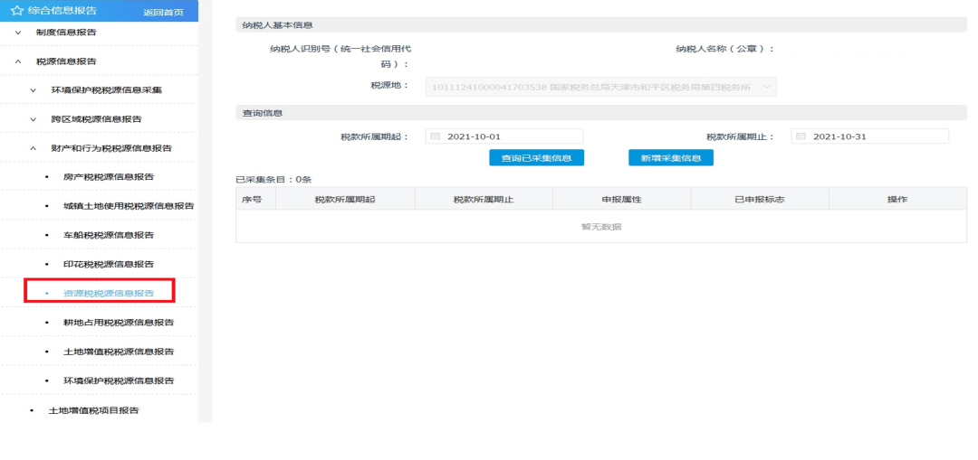 深圳电子税务局逾期申报流程及相关资源