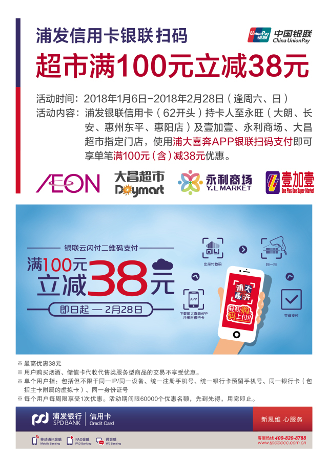 2020年浦发信用卡逾期政策查询
